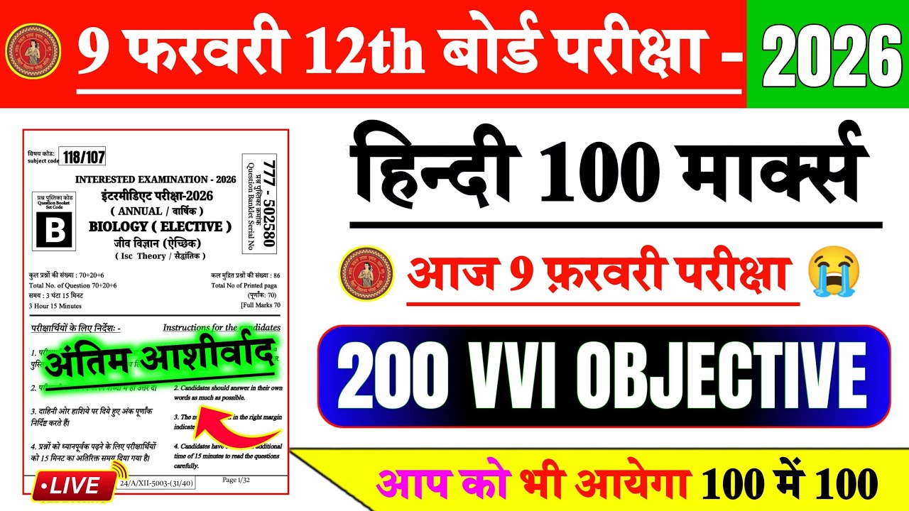9 February 12th Hindi Viral Question Paper 2026 || 12th Hindi VVI Objective Question 2026 || #Hindi