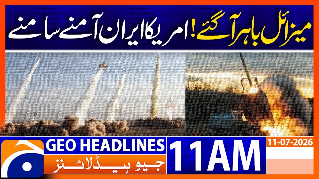 Iran & America Face-to-Face? Tensions Reach a Critical Point | 11 AM Headlines Geo News (11 July 26)