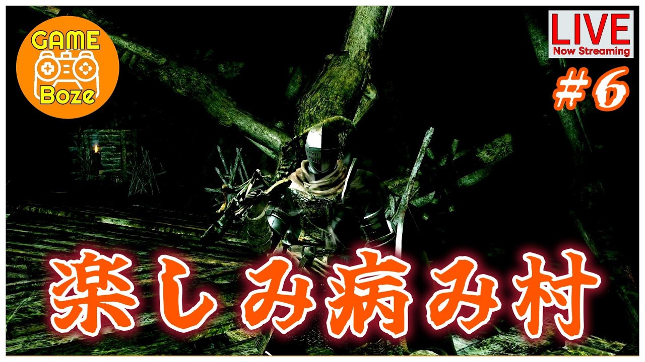 完全初見＃６【ダクソ】病み村を楽しむ男　PS5　Dark Souls Remastered