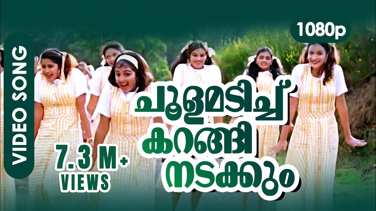 Choolamadichu Karangi Nadakkum HD 1080p | HD Remastered | Manju Warrier - Summer in Bathlehem