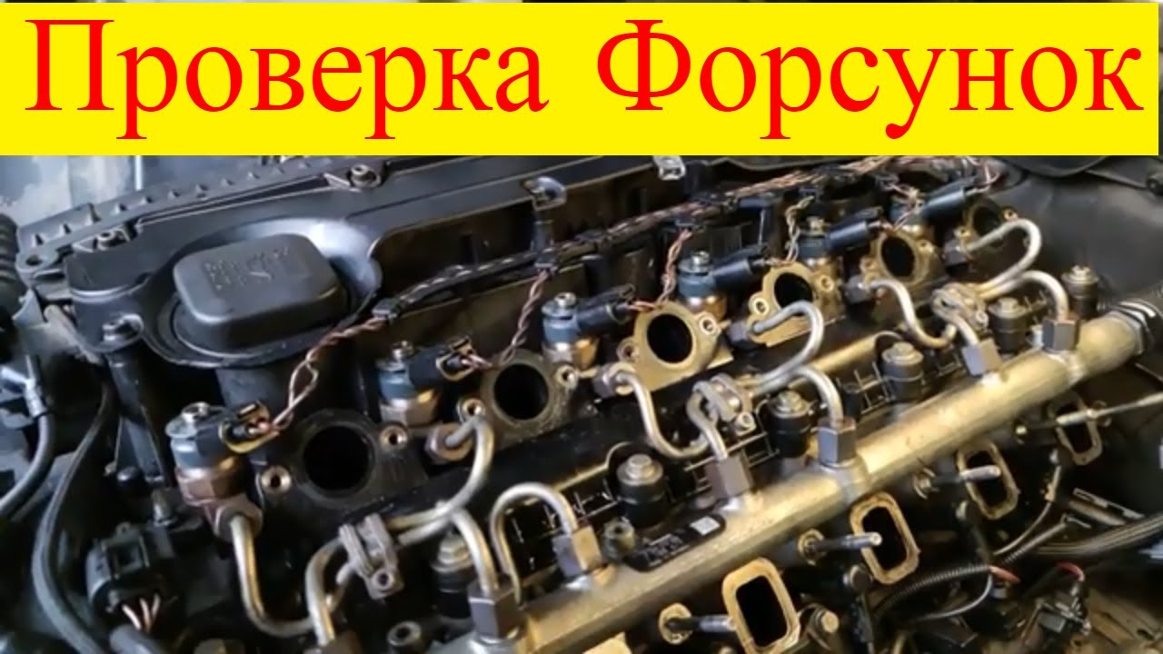 Проверка дизельных форсунок Common Rail на автомобиле BMW X5 e53 m57n