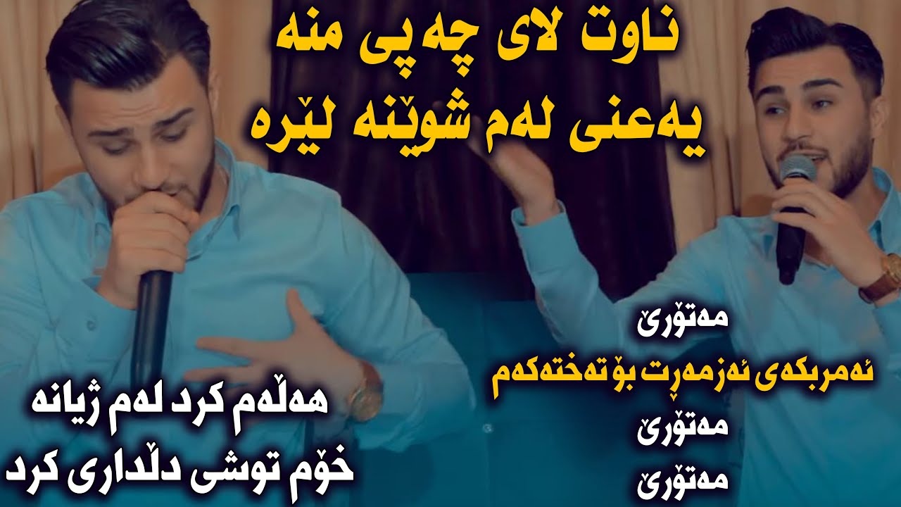 Ozhin Nawzad (Halam krd Lam Zhyana) Danishtni Miray Haji - Track 3 - ARO