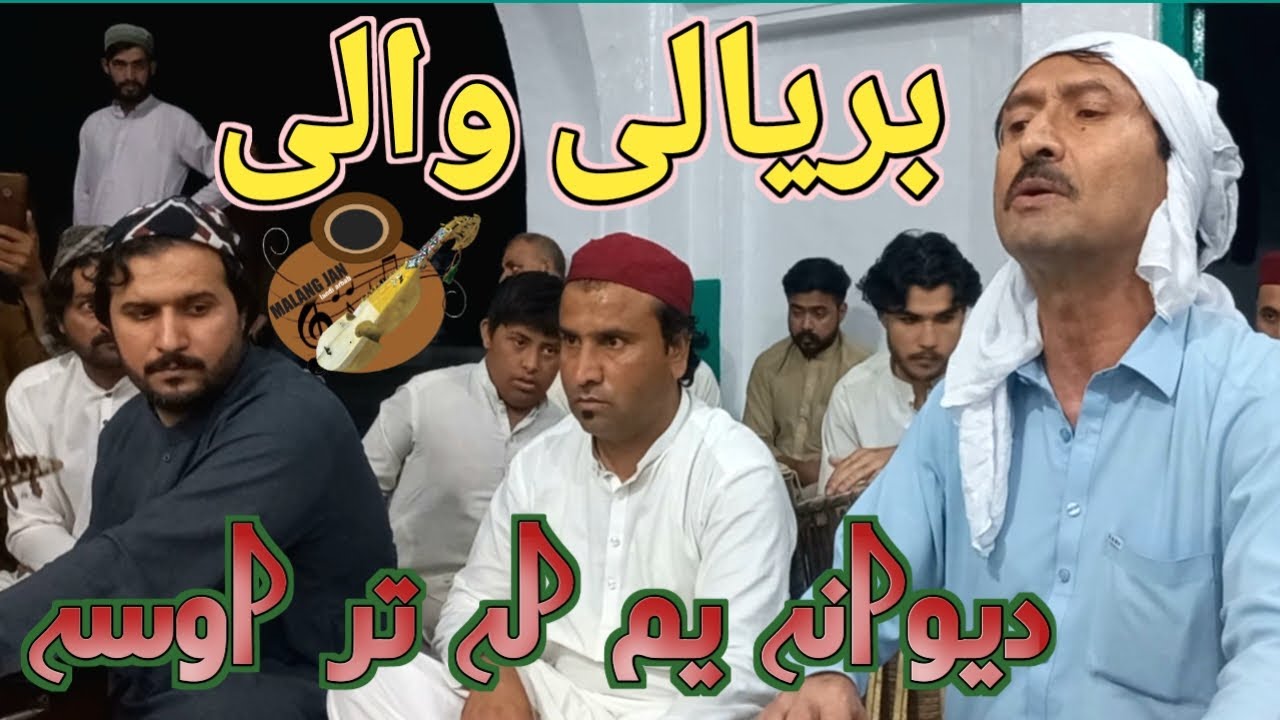 baryalai wali songs | Stha da stargo bala wakhlam | Sattar Shah Bacha qawwali | Malang Jan Landi Arb