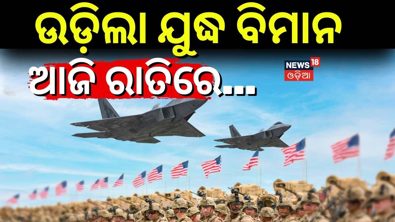 ବଡ଼ ଆଟାକ୍ କରିବ ରୁଷ୍ ! America Russia War | US vs Russia Military Power Comparison | Odia News | N18G