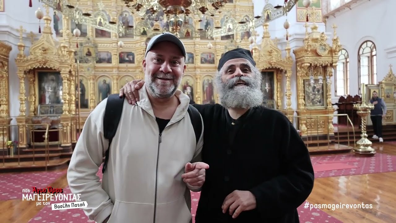 ΠΑΣ ΜΑΓΕΙΡΕΥΟΝΤΑΣ στο Άγιο Όρος | Μέρος Δ'
