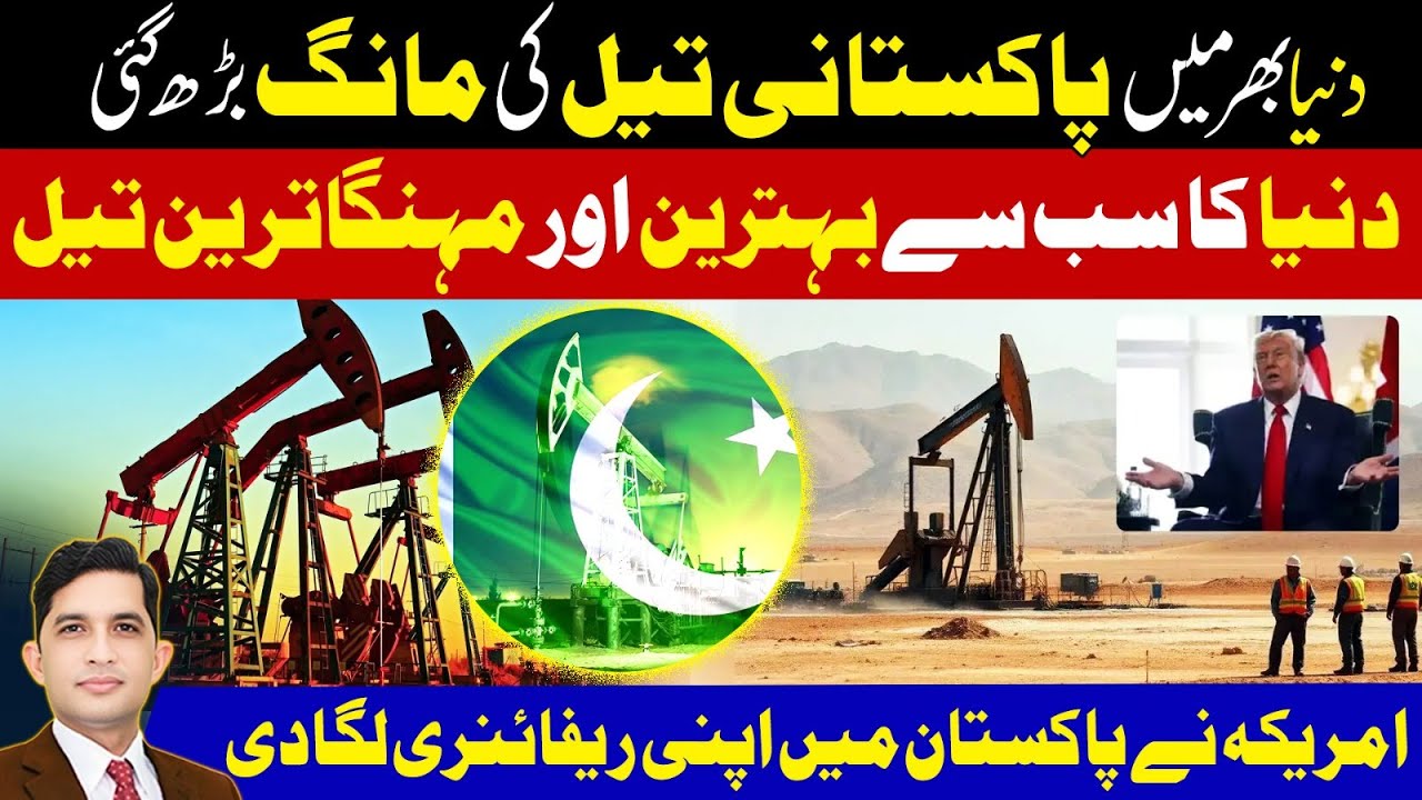 Global Demand Surges for Pakistani Oil | Daily Update With Asad