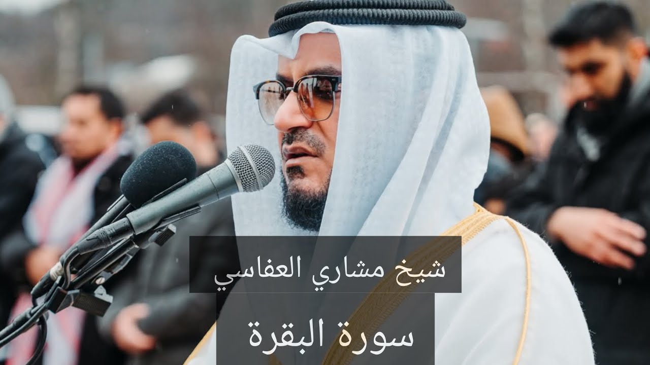 Surah Bakara 2 By sheikh Mishary Al Afasy Surah Bakara. سورة البقرة كاملة ماشاءالله #tilawat #shorts