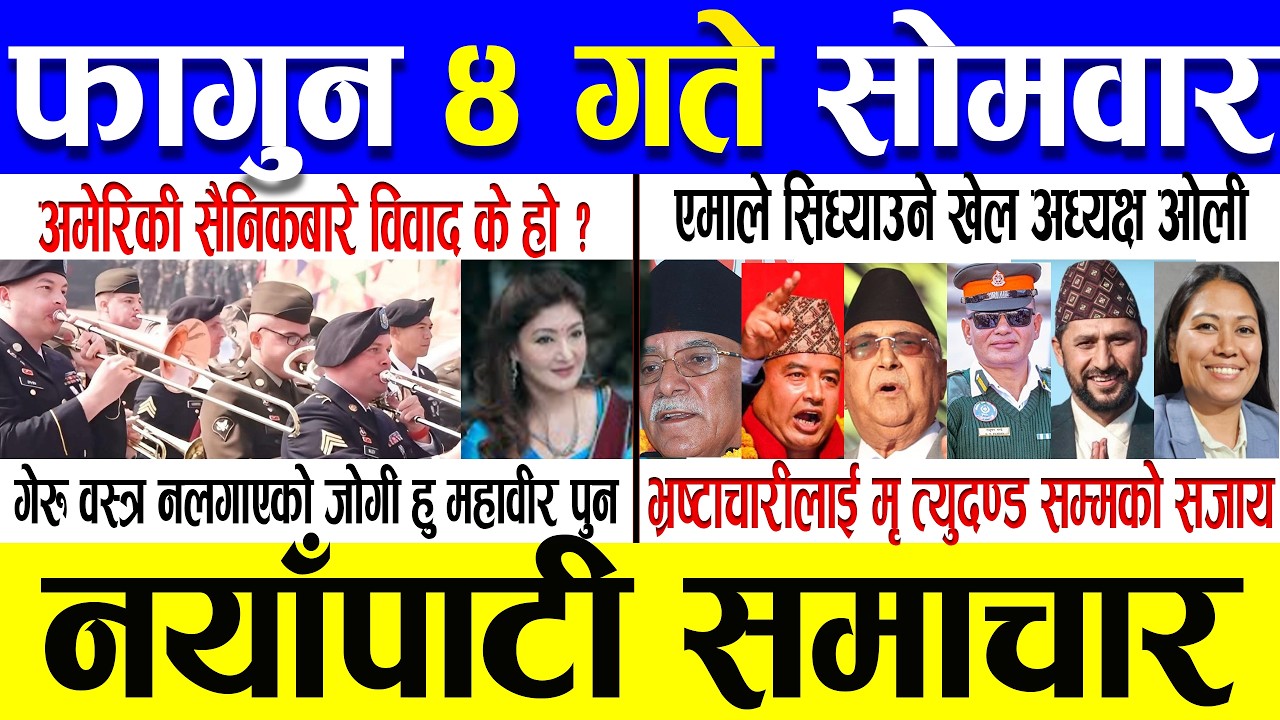 Fagun 4 Gate 2082 🔴 Today News | आजका मुख्य समाचार | Nepali News | Aaja Ka Mukhya Samachar 16 Feb 26
