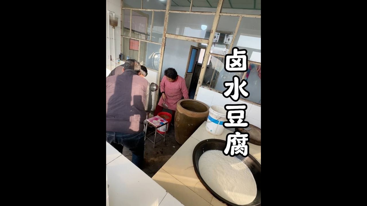 卤水点豆腐，一物降一物 #我的乡村生活 #农村美食