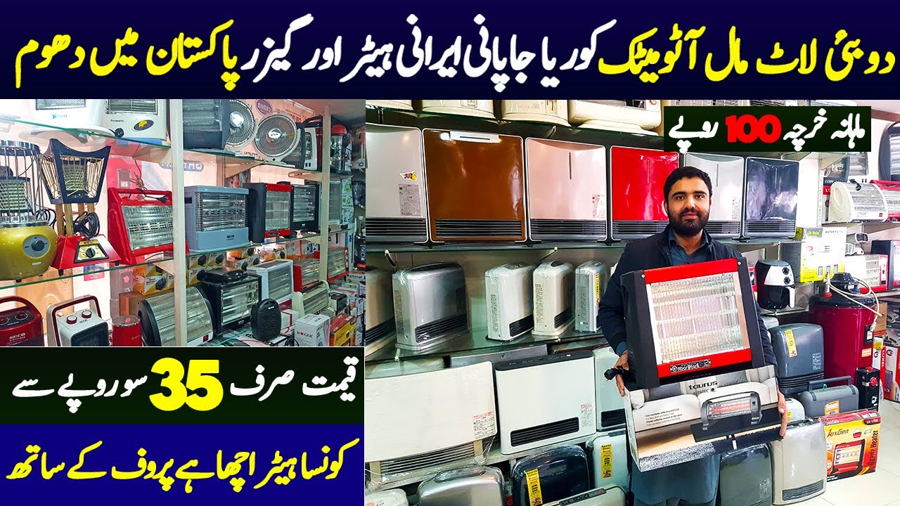Korean Japanese Electric heater in Pakistan In Just 3500 | Irani Electric and Gas Heater Gas Stove