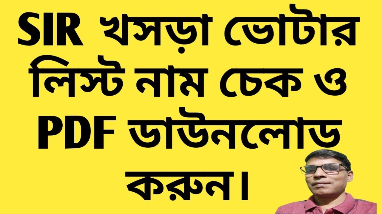 CHECK Your Name in SIR Draft Voter List and Download PDF Now@nimtitadarsan 