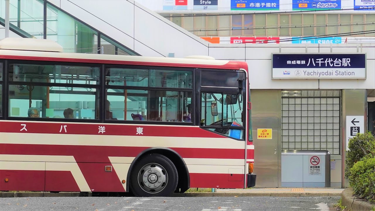 八千代台駅【東洋バス】