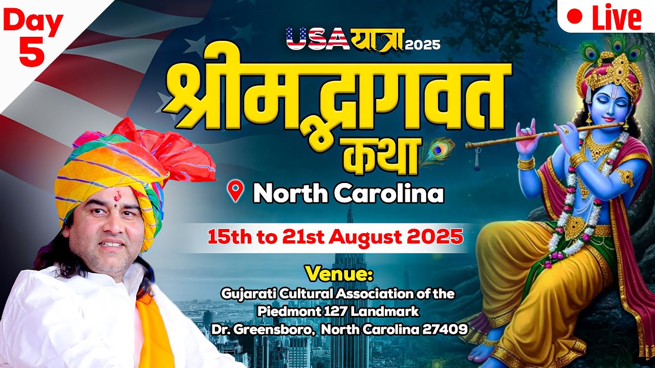 SHRIMAD BHAGWAT KATHA DAY 5 IN NORTH CAROLINA USA WITH SHRI DEVKINANDAN THAKUR JI 2025