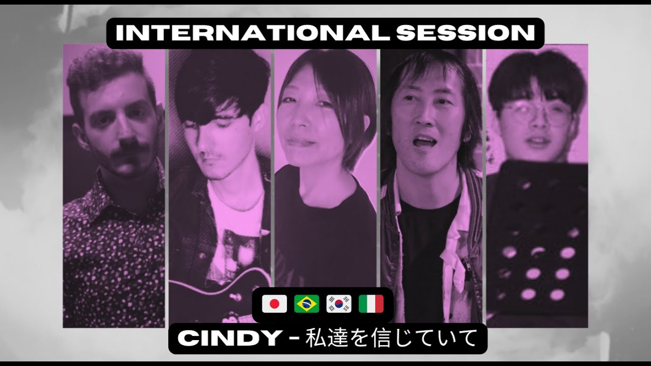 🌎 CINDY - 私達を信じていて