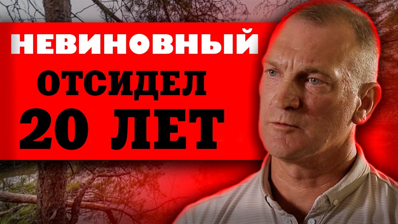 Сидел в тюрьме, но продолжал убивать: дело челябинского маньяка