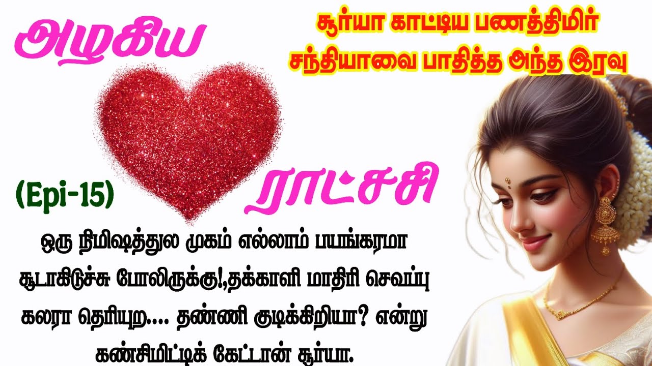 பணத்திமிரில் சூர்யா செய்த காரியம் | சந்தியாவிற்க்கு நடந்த அதிர்ச்சி சம்பவம்! #சிறுகதை