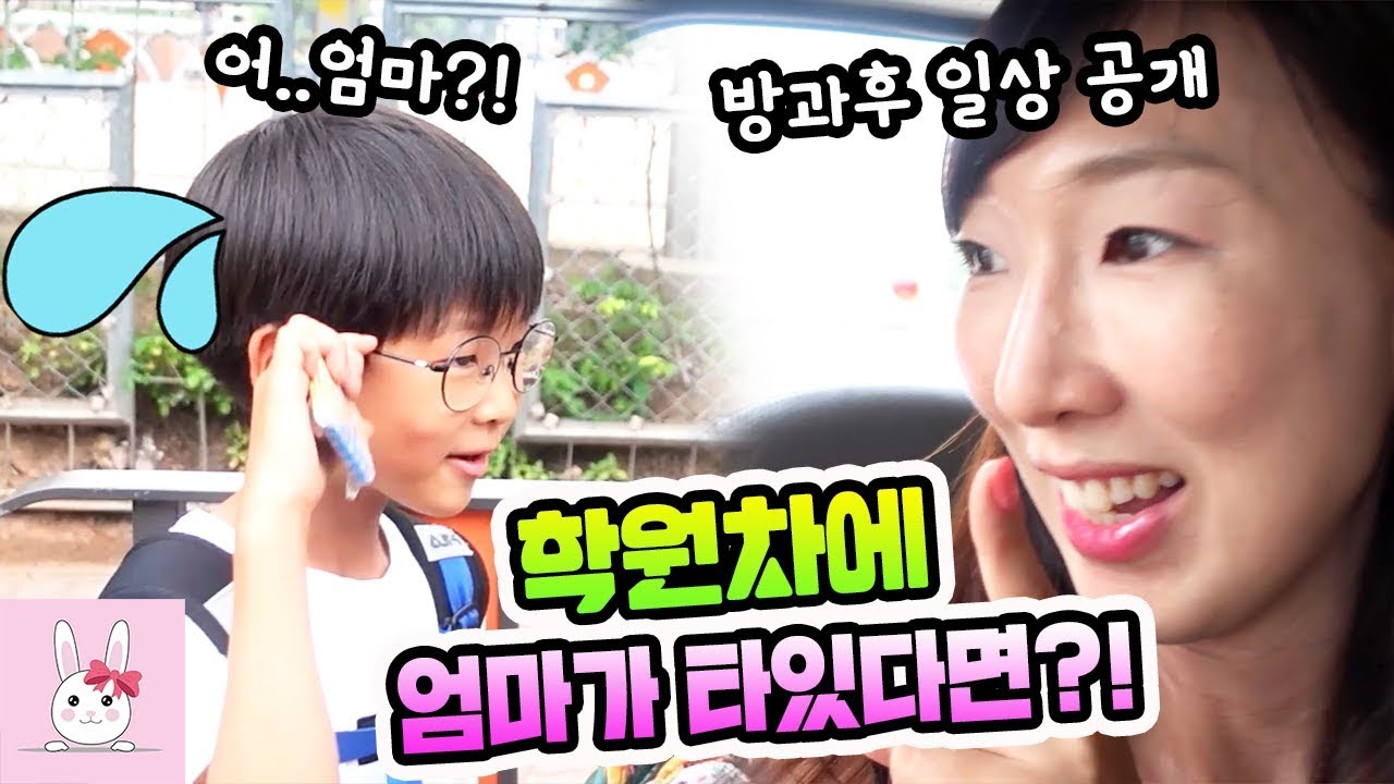 다린이 미술학원 차에 몰래 타서 방과후 일상을 따라가봤습니다!!ㅋㅋㅣ토깽이네상상놀이터RabbitPlay