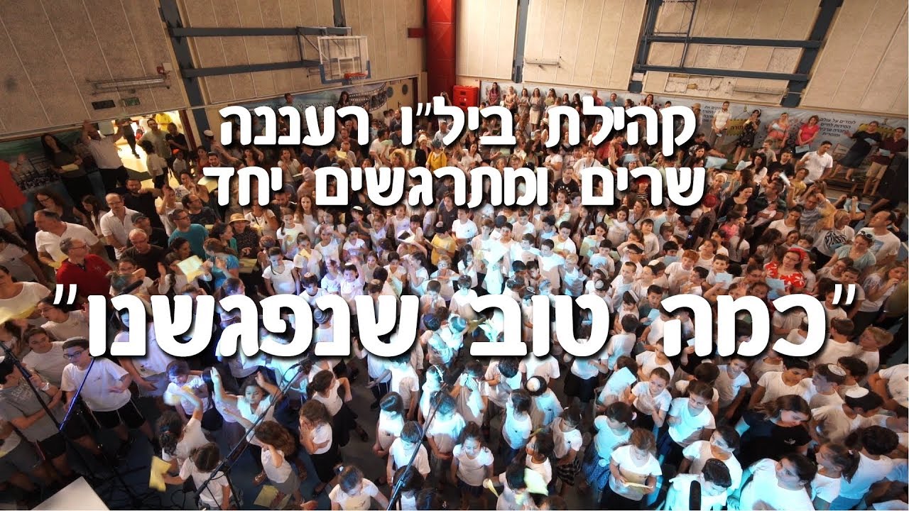 כמה טוב שנפגשנו - ביל