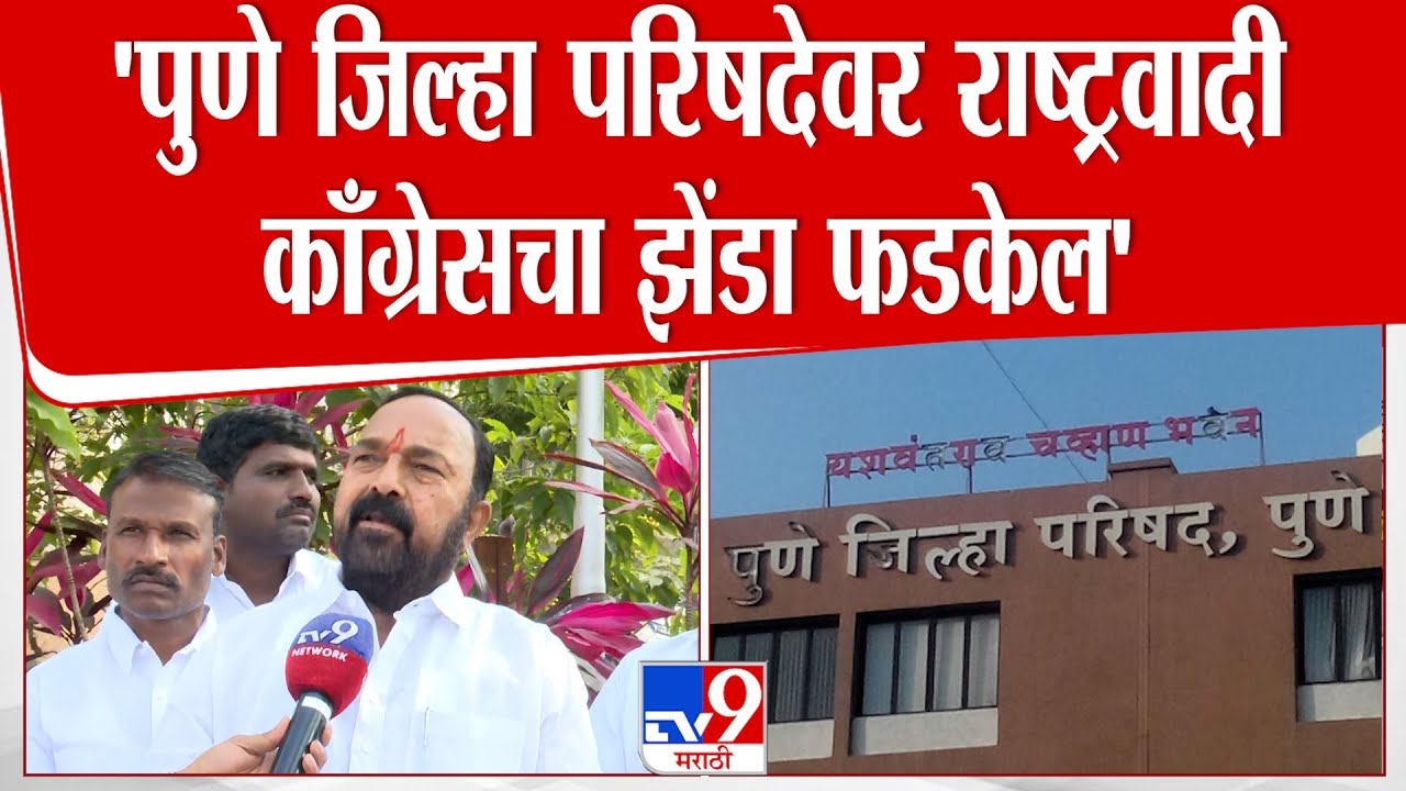 Vishwas Devkate | 'पुणे जिल्हा परिषदेवर राष्ट्रवादी  काँग्रेसचा झेंडा फडकेल' : विश्वास देवकाते