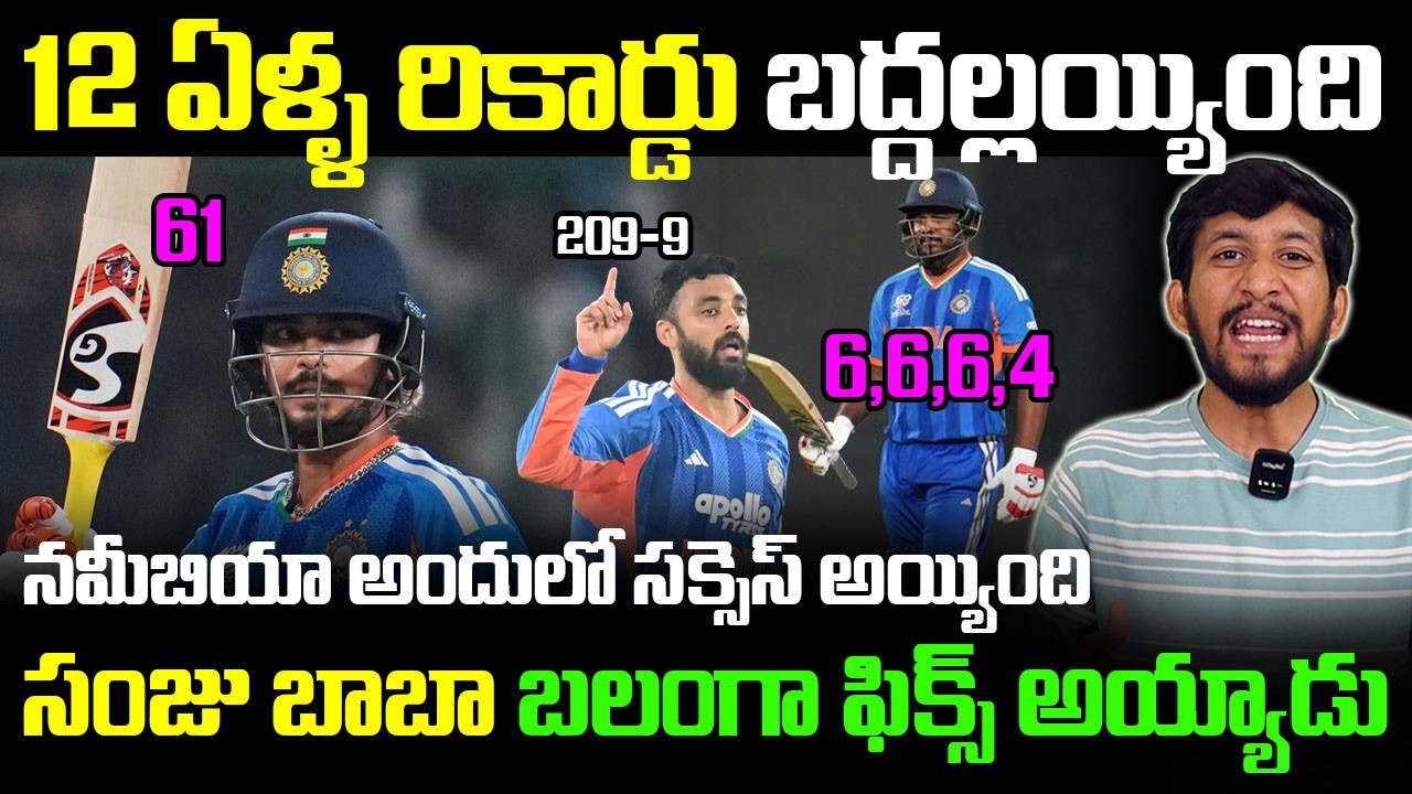 India vs Namibia Highlights In Telugu | IND vs NAM T20WC Review | Telugu Buzz
