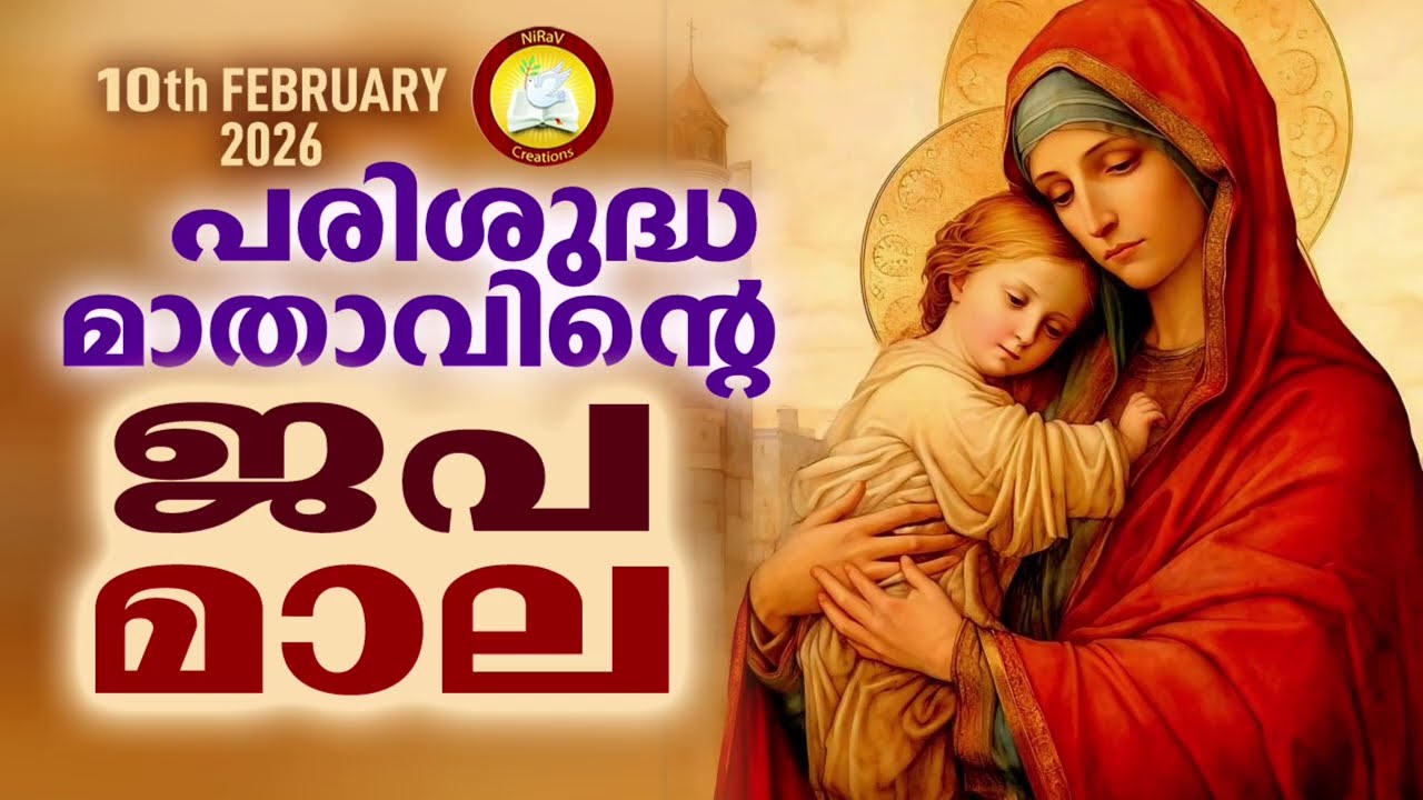 Japamala 10th of February 26 # Mathavinte Japamala Dhukhathinte Rahasyangal 10th of February 26