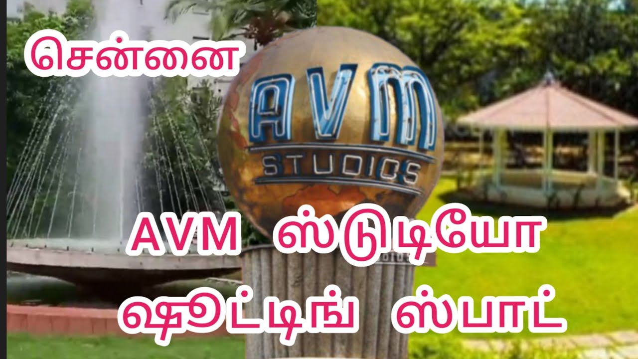 AVM Studio in Side AVM Garden Shooting Spot in Chennai l AVM ஸ்டுடியோ உள்ளே l