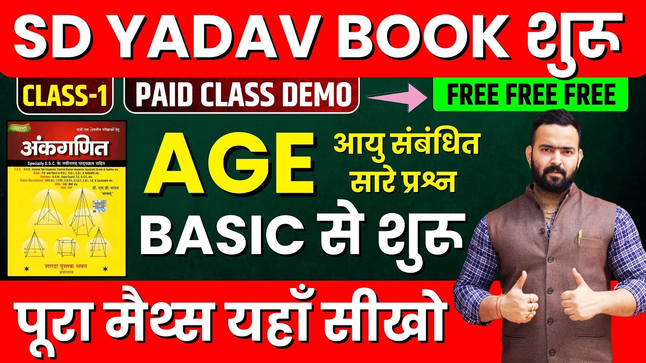 🔴AGE PROBLEM || SD YADAV BOOK FULL SOLUTION || DAY 1 || AMBUJ SIR #sdyadavmath #maths #math