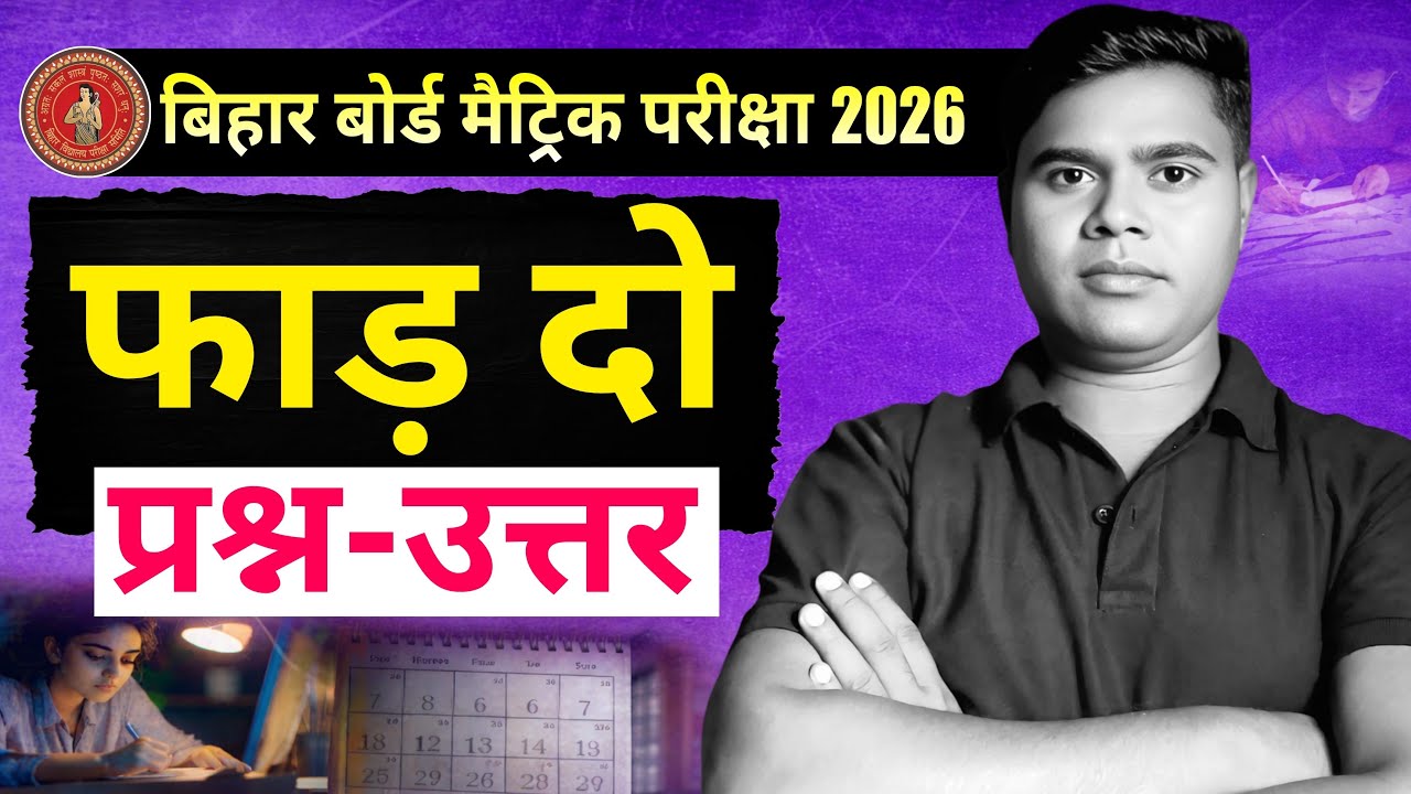 #फाड़ देंगे #हिंदी पाठ का सम्पूर्ण प्रश्न-उत्तर | Class 10 Hindi | Bihar Board | Important Q&A