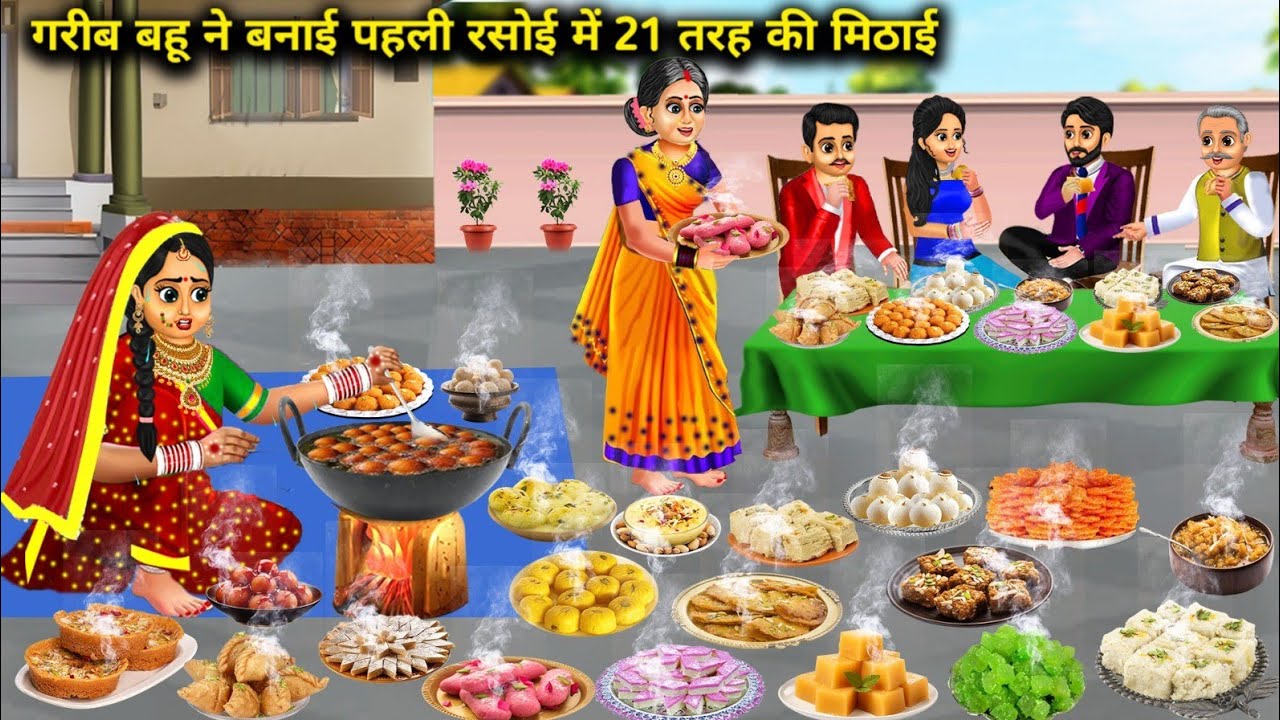 गरीब बहू ने बनाई पहली रसोई में 21 तरह की मिठाई|Bahu Ne Banai 21 Tarah Ki Mithai|Abundance Sas BahuTV