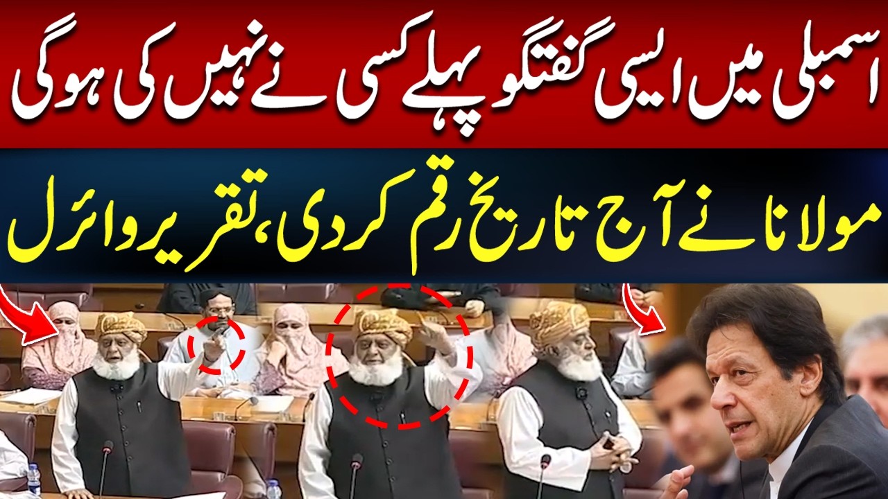 Maulana Fazlur Rehman's Powerful Assembly Speech Goes Viral | Budget 2026 | Hum News | Pakistan