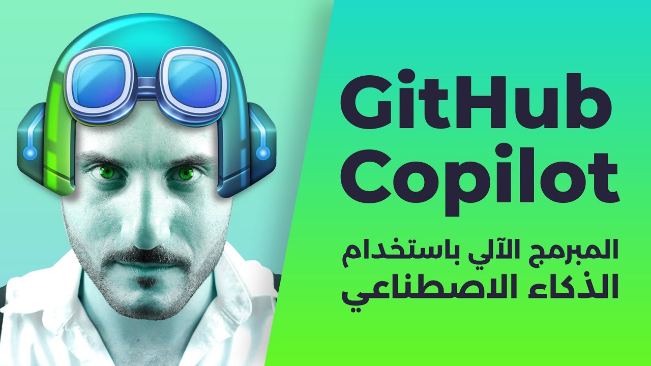 البرمجة باستخدام الذكاء الاصطناعي - المبرمج الآلي
