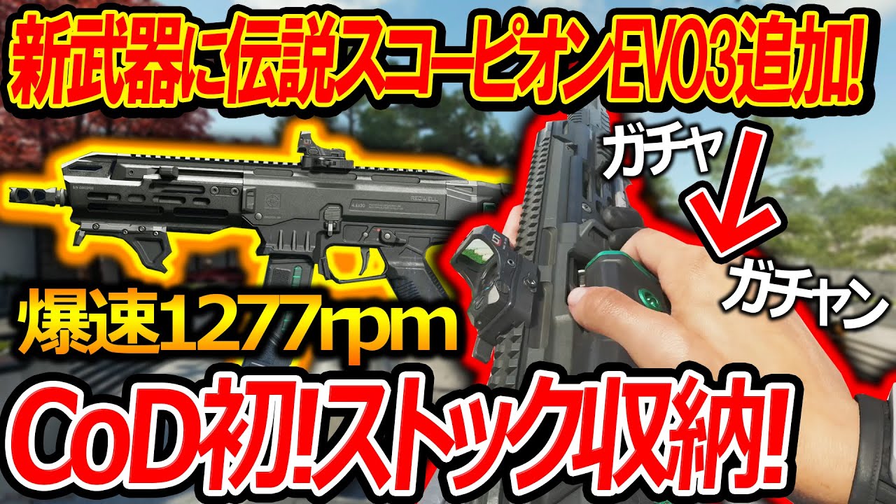 【CoD:BO7】CoD初!ストック収納!! 新武器のスコーピオンEVO3リメイクが青春の1ページすぎて神w【REV-46:実況者ジャンヌ】