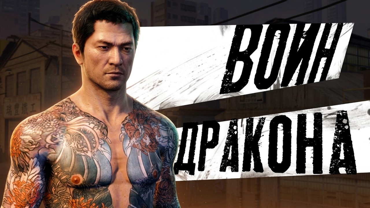 КОРОЧЕ я прошел • Sleeping Dogs