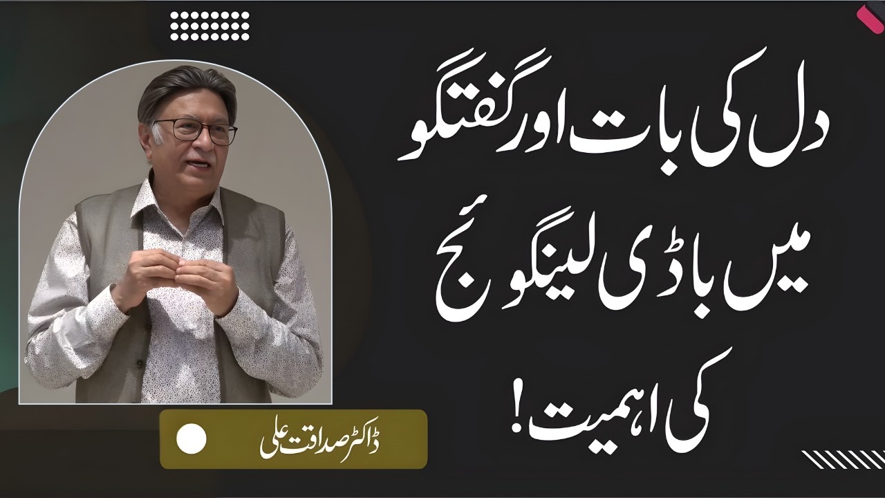 Master the Power of Body Language for Better Communication | Dr. Sadaqat Ali