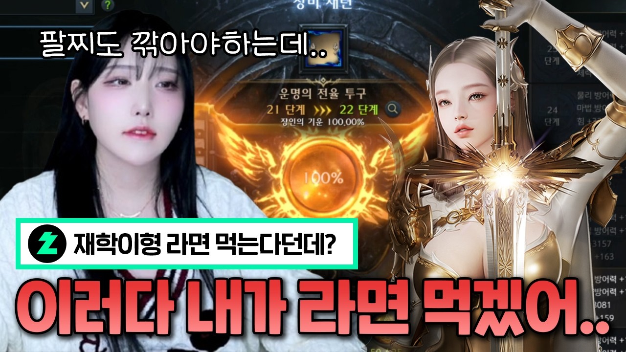 이러다 내가 라면 먹겠어!!! 또 빚이 생겼다고!!! 😒🔥 [로스트아크]