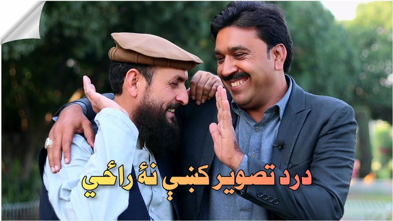 Pashto Poetry 2022, Jan Zamir Shinwari