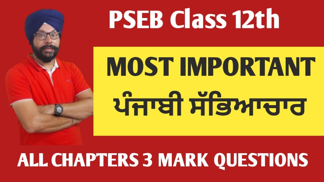 most important punjabi sabhyachar questions for pseb class 12 general punjabi paper 20 february