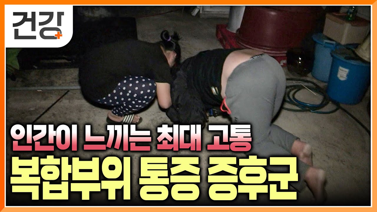 스치기만 해도 아프다 | 어린 딸을 안는 것 조차 힘겨운 아빠 | 인간이 느낄 수 있는 최악의 고통 | 감동 다큐
