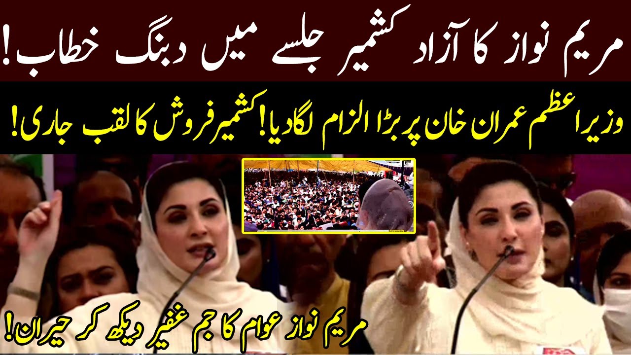Maryam Nawaz complete speech in Azad Kashmir Jalsa | 09 July 2021 | 92NewsHD