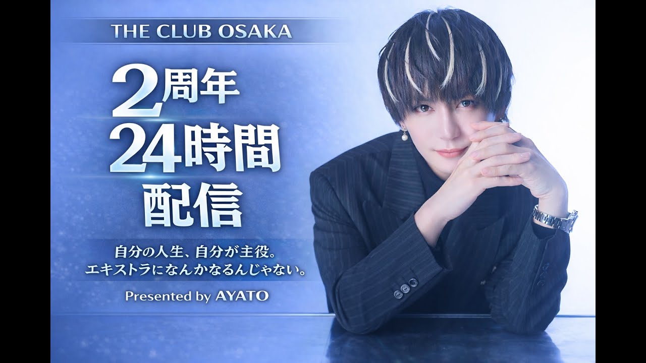 THE  CLUB OSAKA2周年記念24時間配信Part４