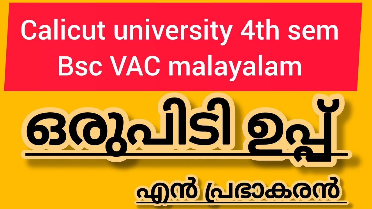 ഒരുപിടി ഉപ്പ് |4th sem Bsc vac malayalam |calicut university (@malayalistalks3518 )