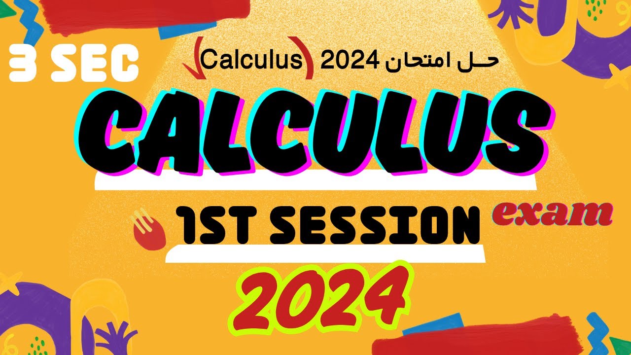Calculus Exam 2024 first session #sec3 #maths #calculus #امتحانات_الثانوية_العامة_2024 #ثانويه_عامه