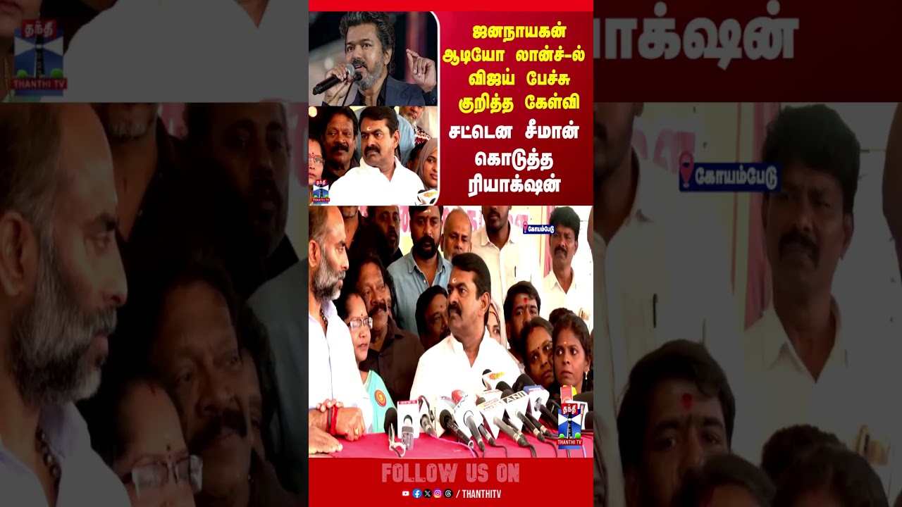tvkvijay | vijayspeech | seeman | thanthitv