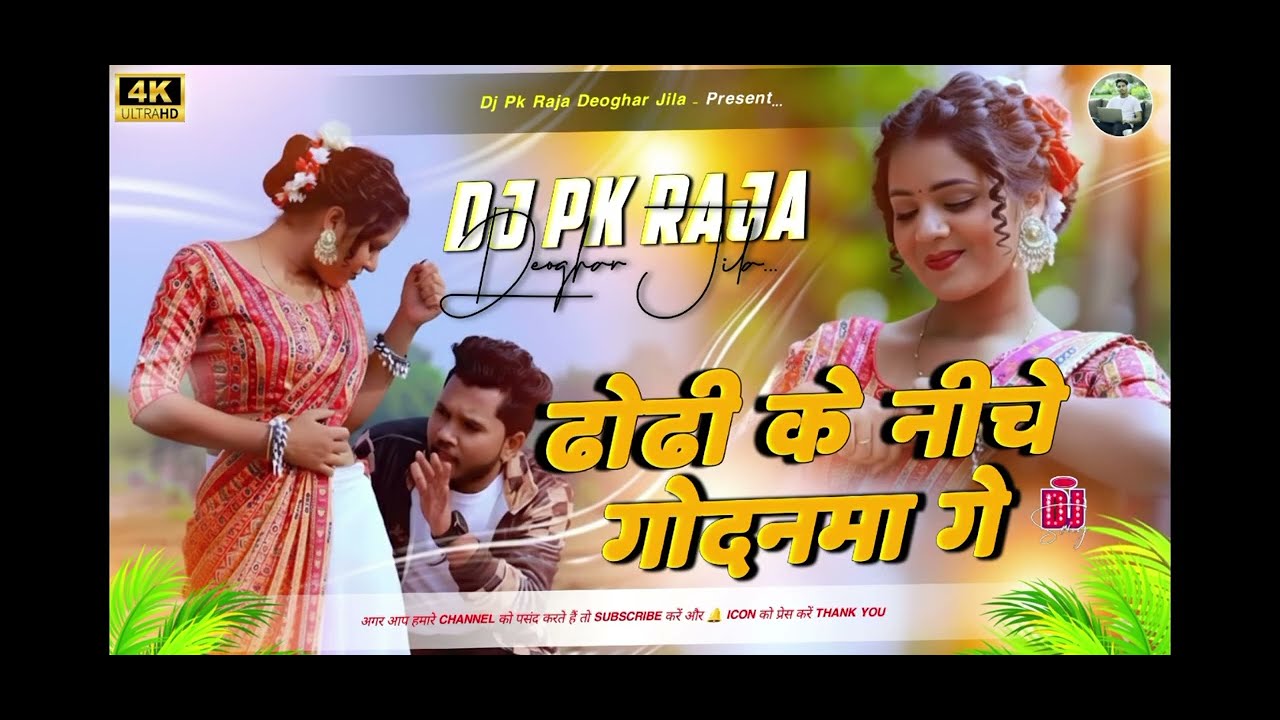 #Video | ढोढ़ी के नीचे गोदनमा गे | #Rajeev Yadav | Dhodhi Ke Niche Godanma Ge | New Maghi Song 2026