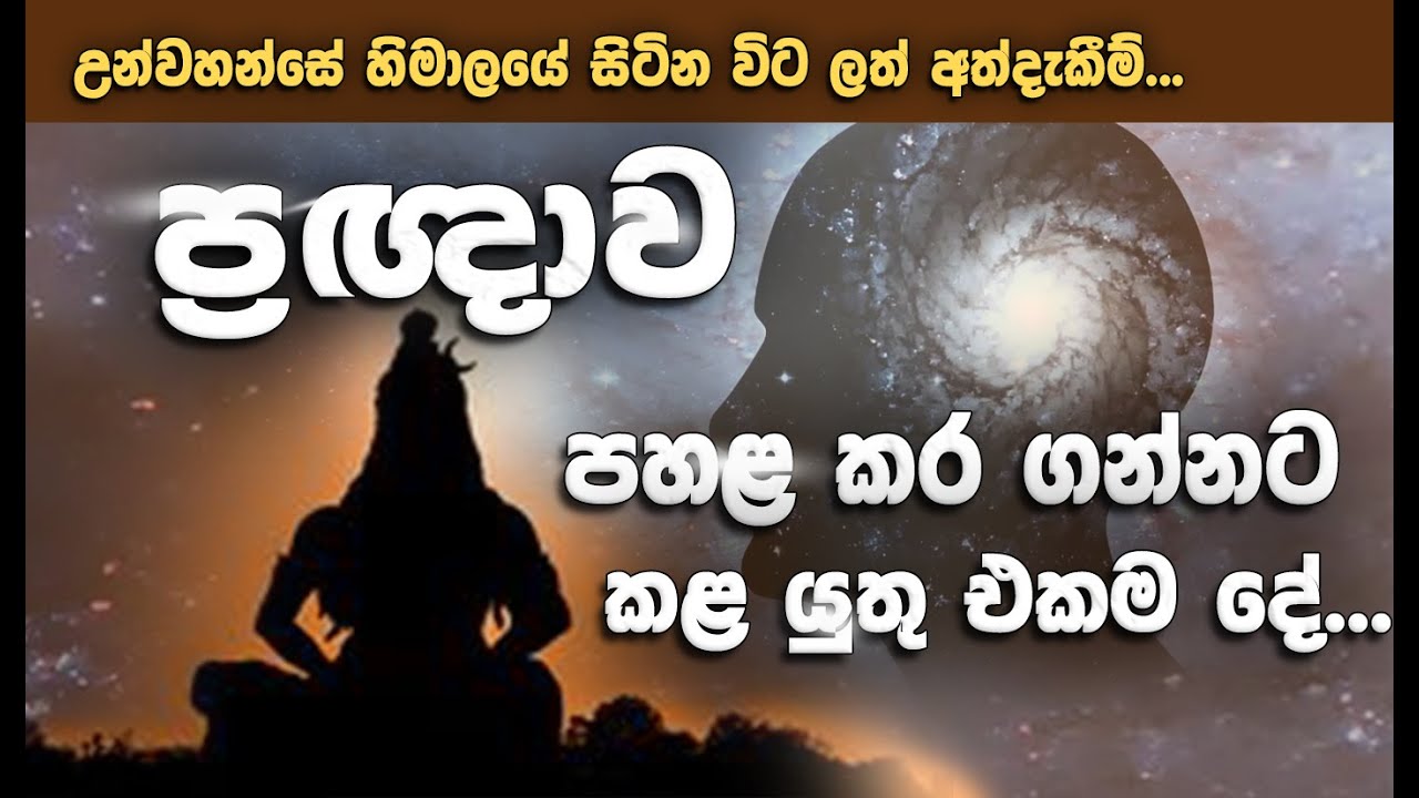 නිවන් දකින්න තමන්ට තියෙන ප්‍රඥාව අඩුයි කියල හිතෙනවද..? _Niwan Dakimu