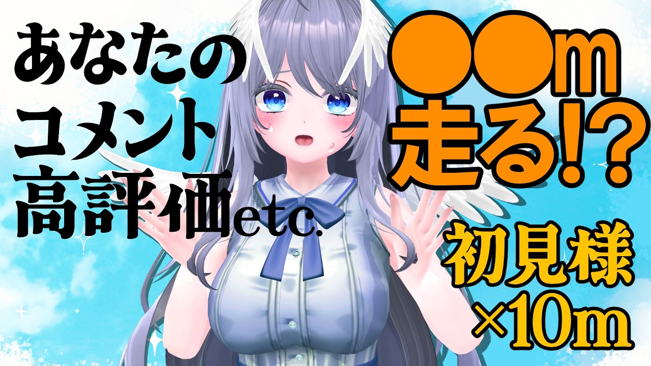 【朝活】あなたの挨拶・高評価etc.で○○ｍ🏃🏻‍♀️走る！？【健康】　＃ふくろうウォッチング