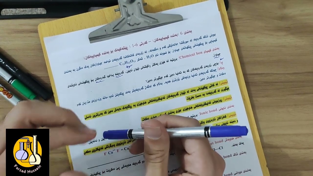 کیمیا پۆلی 10 بەندی6 کەرتی 1 پێشەکییەک بۆ بەندی کیمیایی.