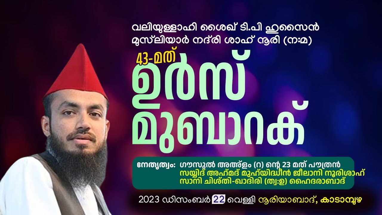 വലിയുള്ളാഹി നദ്‌രിശാഹ് നൂരി (റ) 43-മത് ഉർസ് മുബാറക്ക് നൂരിയാബാദ് - കാടാമ്പുഴ Live | Silsila Nooria