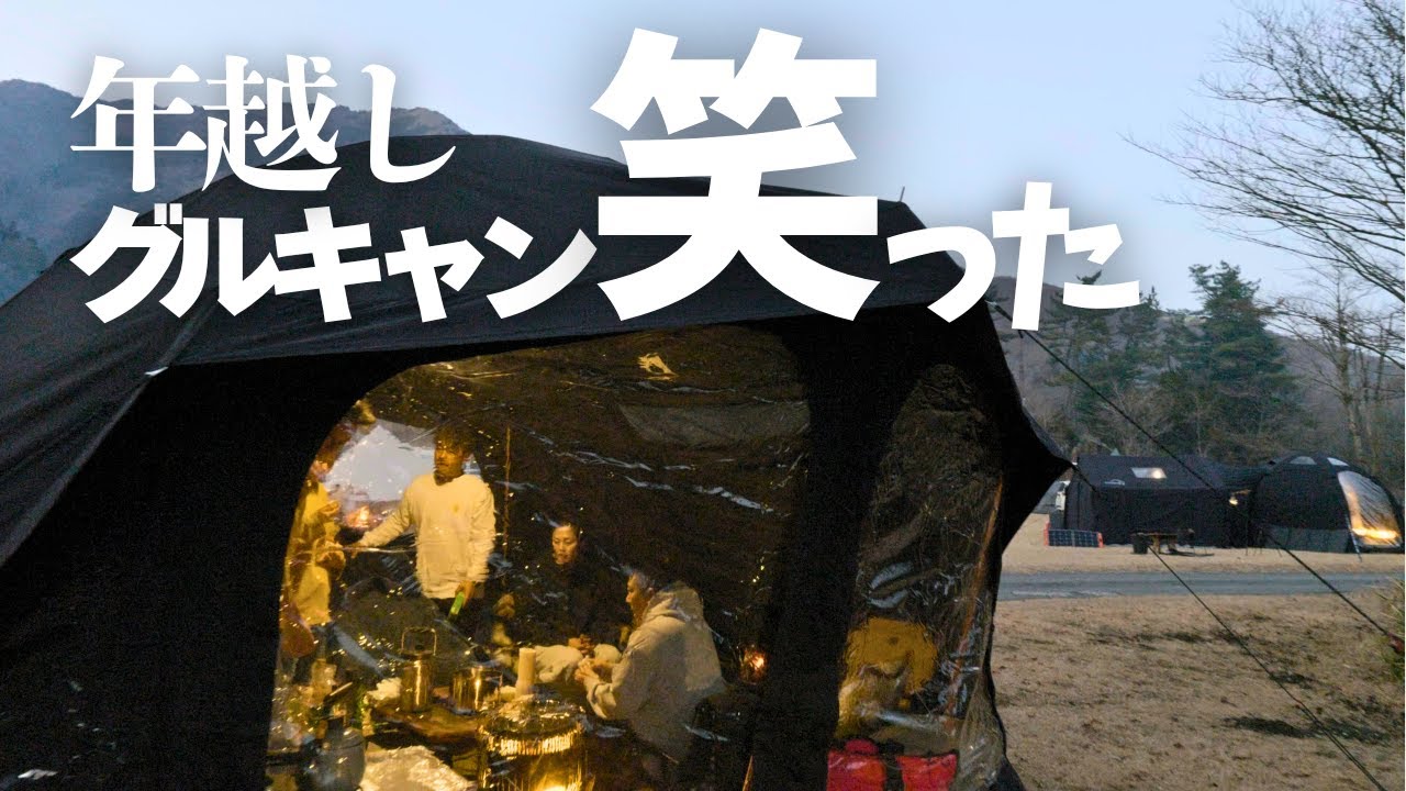 ６泊７日最高の宴開幕で過去一笑った年越しキャンプ！！