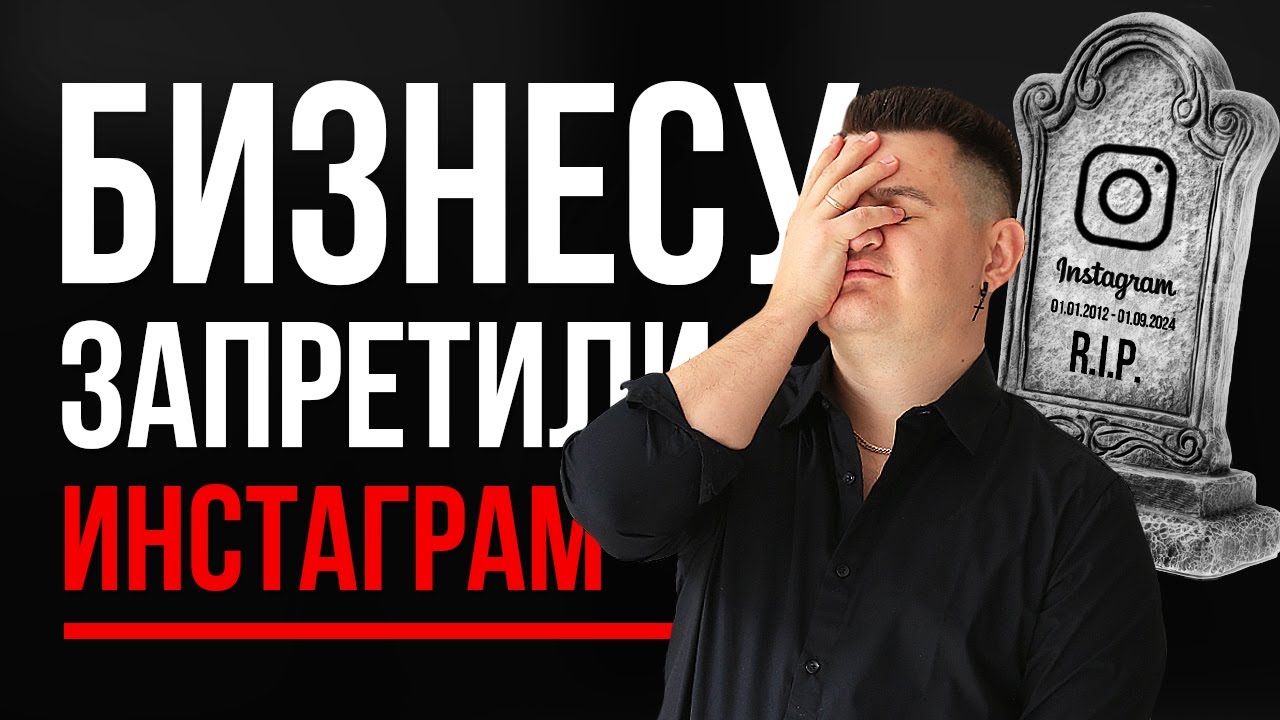 Продвижение в Инстаграм - ЗАПРЕТИЛИ НАВСЕГДА!